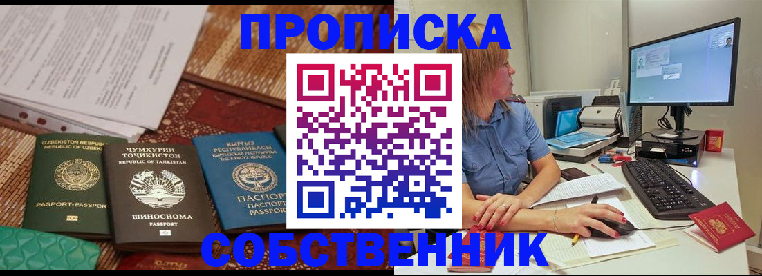 прописка иностранных граждан в Богородицке