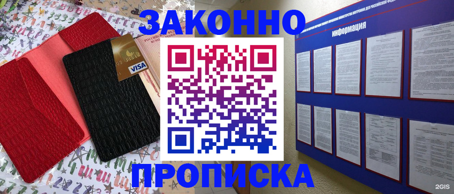 прописка законно в Богородицке